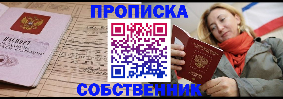 прописка регистрация в Ноябрьске