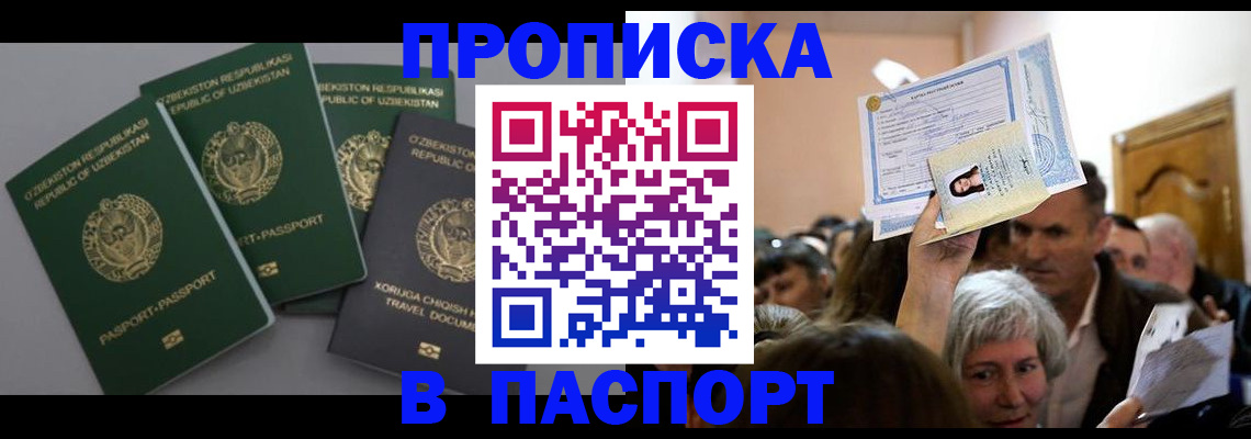временная регистрация 2025 в Ноябрьске
